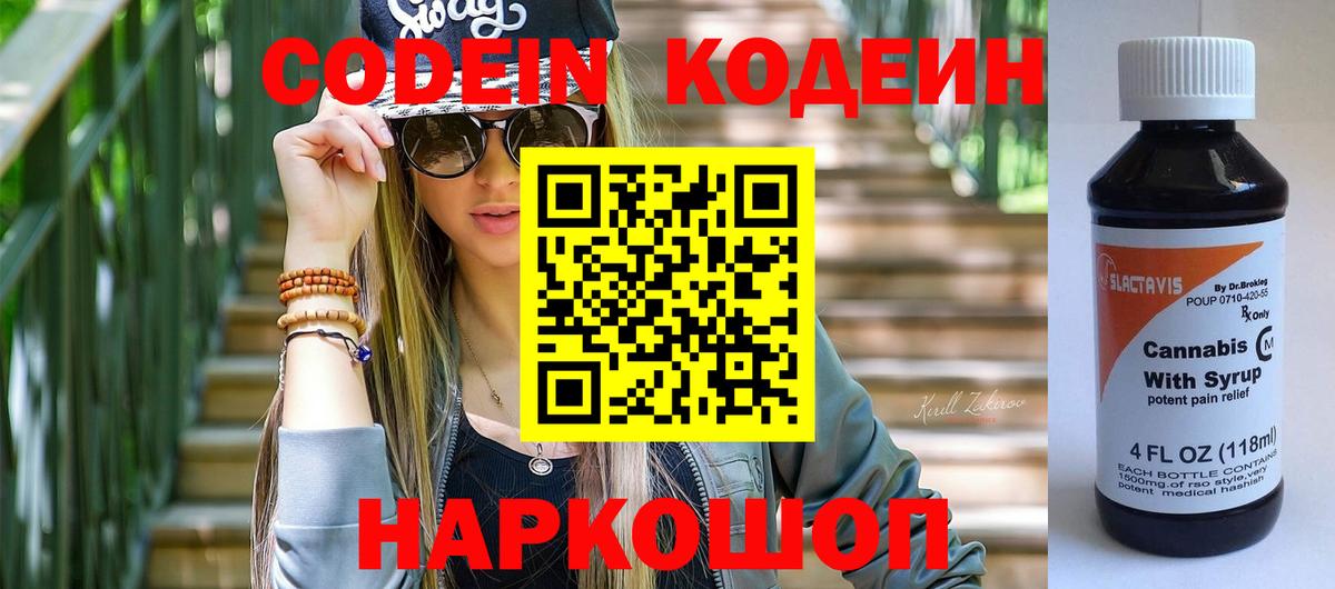 Кодеиновый сироп Lean Purple Drank  Вход с VPN  Пенза  Кодеиновый сироп Lean напиток Lean (лин) 