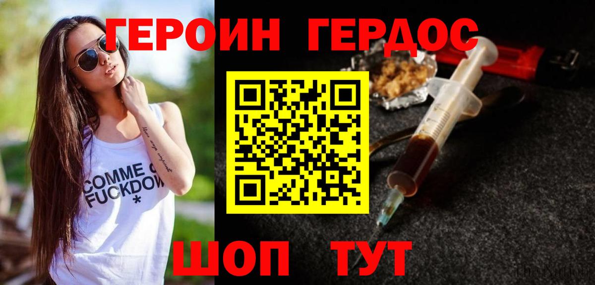 Героин герыч  Вход с VPN  Пенза 