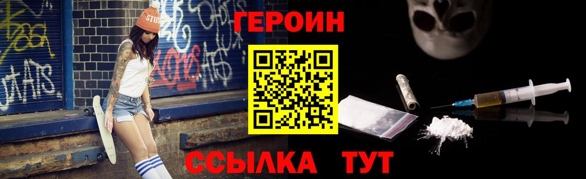 ГЕРОИН хмурый Пенза