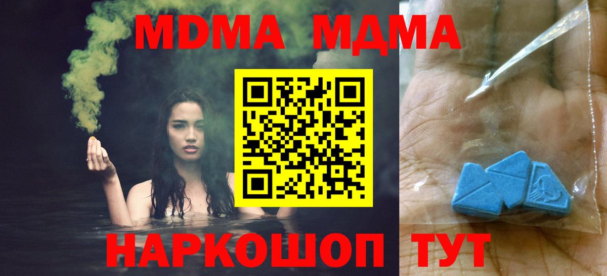 МДМА молли  Вход с VPN  МДМА  МДМА crystal  Пенза 