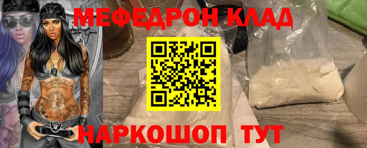 Мефедрон кристаллы  Вход с VPN  Меф  Пенза  МЯУ-МЯУ VHQ 
