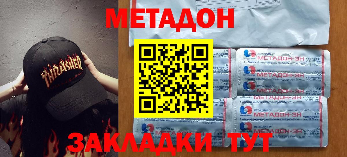 Метадон methadone  дарк нет официальный сайт  Вход с VPN  Пенза  Метадон кристалл 